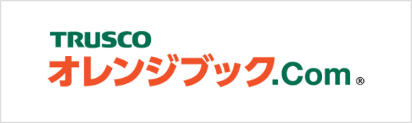 （外部リンク）オレンジブック